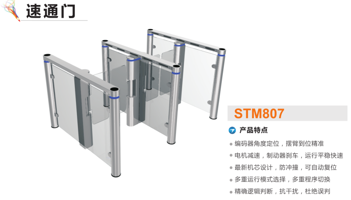 邵阳大祥区速通门STM807