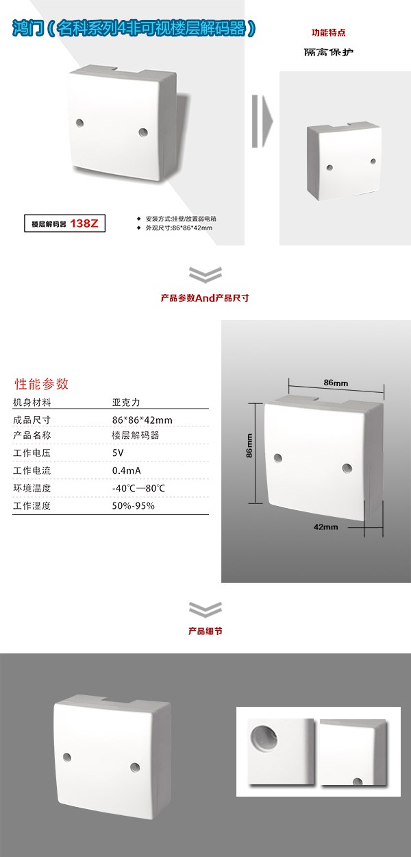 邵阳大祥区非可视对讲楼层解码器